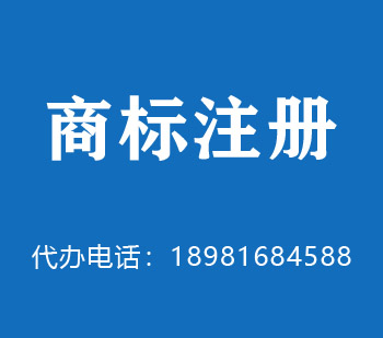 威信商标注册